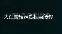 大紅酸枝走貨相當緩慢 緬甸柚木交易萎縮50%
