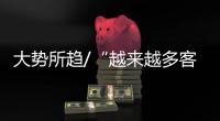 大勢所趨/“越來越多客戶要求人幣結算”