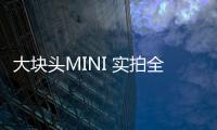 大塊頭MINI 實(shí)拍全新COUNTRYMAN 2.0T