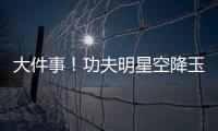 大件事！功夫明星空降玉林，助陣新帝豪門窗廣西玉林旗艦店盛大開業！