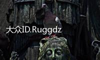 大眾ID.Ruggdzz渲染圖曝光 定位硬派電動SUV