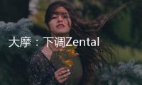 大摩：下調ZentalisPharma(ZNTL.US)評級