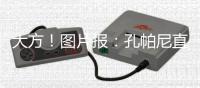 大方！圖片報：孔帕尼直接給沒國家隊比賽任務的拜仁球員放假8天