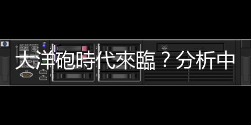 大洋砲時代來臨？分析中職五隊投打火力與可能的最佳配置