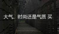 大氣、時尚還是氣質 買奧迪Q系應該怎么選