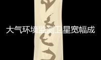 大氣環境監測衛星寬幅成像儀高性能碲鎘汞紅外探測芯片
