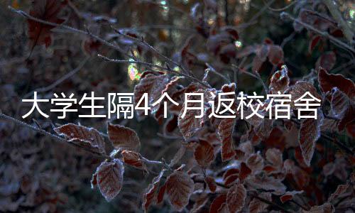 大學生隔4個月返校宿舍長出辣椒 生命力真的太頑強了！
