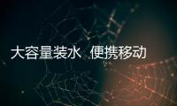 大容量裝水  便攜移動式洗眼器