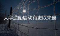 大宇造船啟動有史以來最大規(guī)模裁員