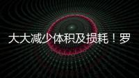大大減少體積及損耗！羅姆Power Stage IC“BM3G0xxMUV