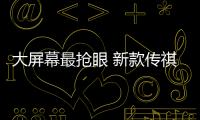 大屏幕最搶眼 新款傳祺GS4諜照曝光