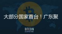 大部分國家首臺！廣東聚華發布噴墨打印可卷繞柔性OLED屏,經驗交流