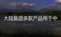 大陸集團多款產品用于中國ID.4系列車型