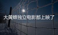 大黃蜂獨立電影都上映了，那擎天柱有機會出頭嗎？