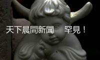 天下晨間新聞　 罕見！央行示警，投資黃金小心風險｜天下雜誌