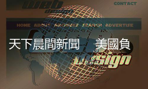 天下晨間新聞　 美國負利率？聯(lián)準會鮑爾這樣說｜天下雜誌