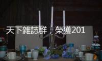 天下雜誌群，榮獲2014亞洲卓越新聞獎(SOPA)6獎座｜天下雜誌