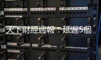 天下財經週報：延遲5個月，誰會是臺中第一家米其林餐廳？｜天下雜誌