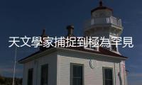 天文學家捕捉到極為罕見的超激亮紅外線星系