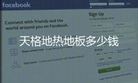 天格地?zé)岬匕宥嗌馘X
