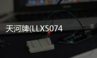 天河牌(LLX5074GXFSG30/L)水罐消防車結(jié)構(gòu)及工作原理專汽家園