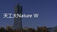 天工大Nature Water：納濾膜研究最新成果！ – 材料牛