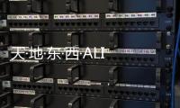 天·地·東·西·ALIVE TOU 吳亦凡突破舒適激情開唱