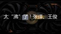 太“沸”了！張譯、王俊凱主演《重生之門》剛定檔熱搜就沸騰了