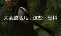太會整活兒，這些“黑科技”讓“沉默”的文物“開口”講話