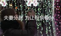 夫妻分居 為讓母親看孫子男子闖入學校搶孩子