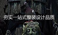夯實一站式整裝設計品質，西安圣都以賽育才塑造區域競爭優勢