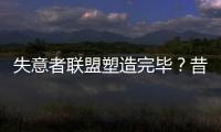 失意者聯盟塑造完畢？昔日曼聯“一哥”兩助皇馬“儲君”破門制勝