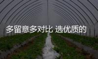 多留意多對(duì)比 選優(yōu)質(zhì)的鋁合金門(mén)窗產(chǎn)品
