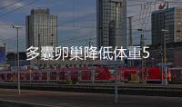 多囊卵巢降低體重5