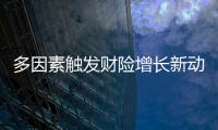 多因素觸發(fā)財險增長新動能 平安搶跑數(shù)據(jù)化經(jīng)營新賽道