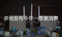 多地發布今年一季度消費投訴情況 醬爆模玩等16家企業被點名