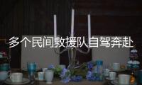多個民間救援隊自駕奔赴緬甸 緊急馳援震區