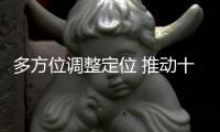 多方位調(diào)整定位 推動十大清潔劑品牌快速發(fā)展