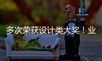 多次榮獲設計類大獎！業之峰設計領域全面領先