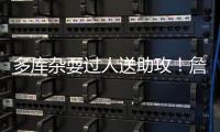 多庫雜耍過人送助攻！詹俊：為什么曼聯(lián)找不到這樣的邊鋒？