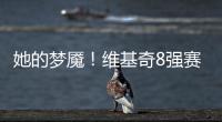 她的夢魘！維基奇8強賽敗鄭欽文又摔拍子 奧運決賽時也曾怒摔球拍