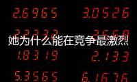 她為什么能在競爭最激烈日本娛樂圈闖出名聲 但回國就光速糊掉