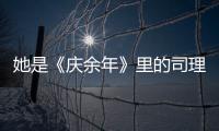 她是《慶余年》里的司理理，如今換成短發，美到讓人認不出