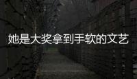 她是大獎拿到手軟的文藝片女王，卻低調到作品比本人名氣還高