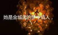 她是金城武的夢中情人，兩次嫁入豪門離婚分文不要，如今48歲美如花