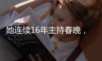 她連續16年主持春晚，兩任丈夫都大有來頭，女兒成為她終生的痛