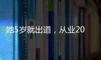 她5歲就出道，從業(yè)20年零緋聞，嫁給大21歲富豪開私人飛機(jī)