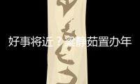 好事將近？梁靜茹置辦年貨曬男友視角美照 手上戒指吸睛