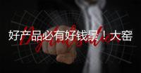 好產(chǎn)品必有好錢(qián)景！大窯堡汽水，強(qiáng)勢(shì)崛起，火爆市場(chǎng)！