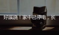 好蹊蹺！家中已停電，長沙男子發現電表還在轉，電工又說沒人偷電